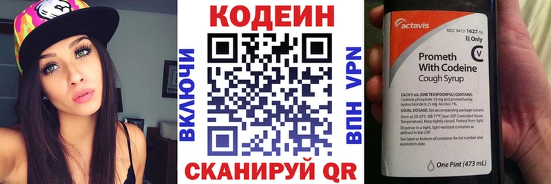 Купить закладки Пикалёво Codein напиток Lean (лин)